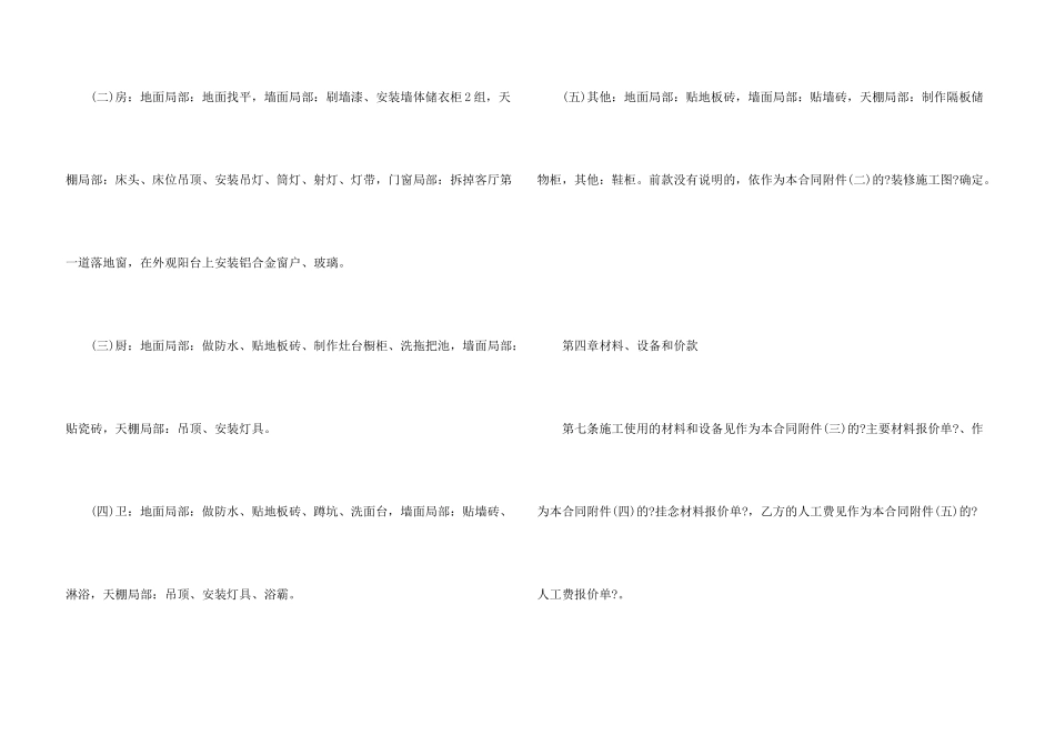 2024最简单装修合同样本_第3页