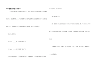 2024最简单装修合同样本