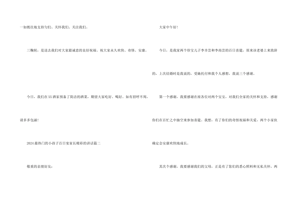 2024最的小孩子百日宴家长精彩的讲话_第2页