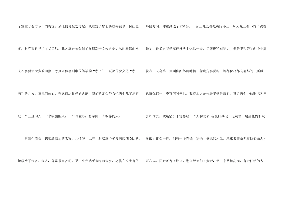 2024最的小孩子百日宴家长精彩的讲话_第3页