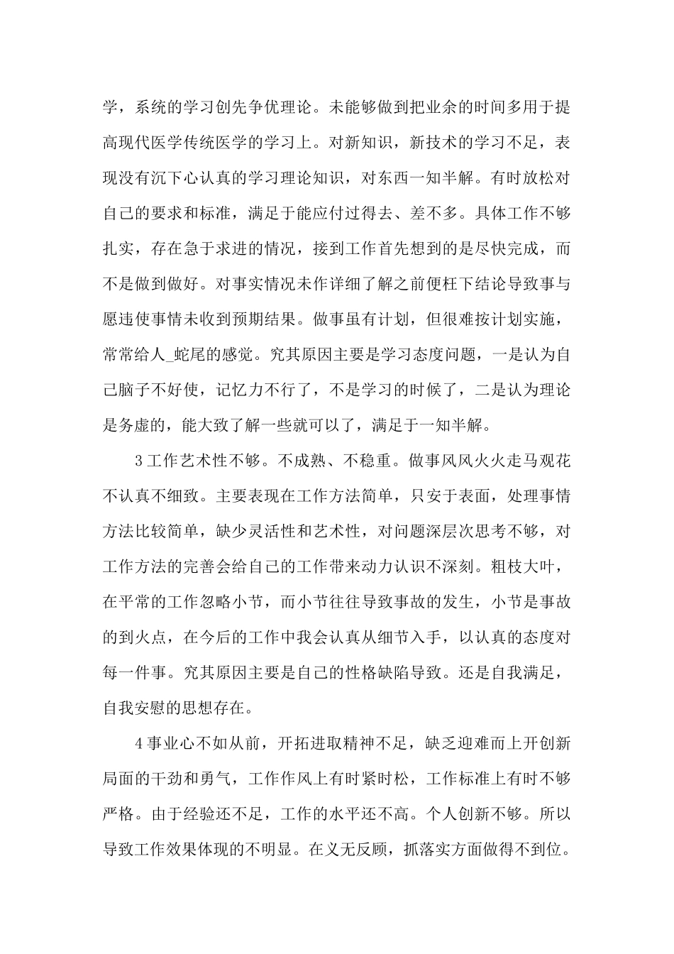 2024最简短批评与自我批评十一篇_第2页