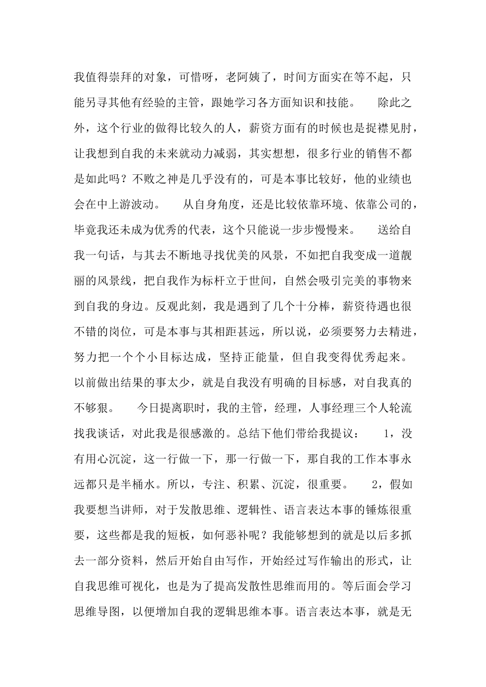 2024最精辟的离职感言范文_第2页