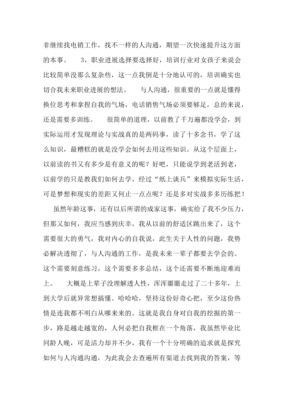 2024最精辟的离职感言范文_第3页