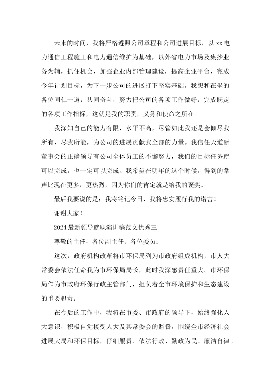 2024最新领导就职演讲稿优秀_第2页