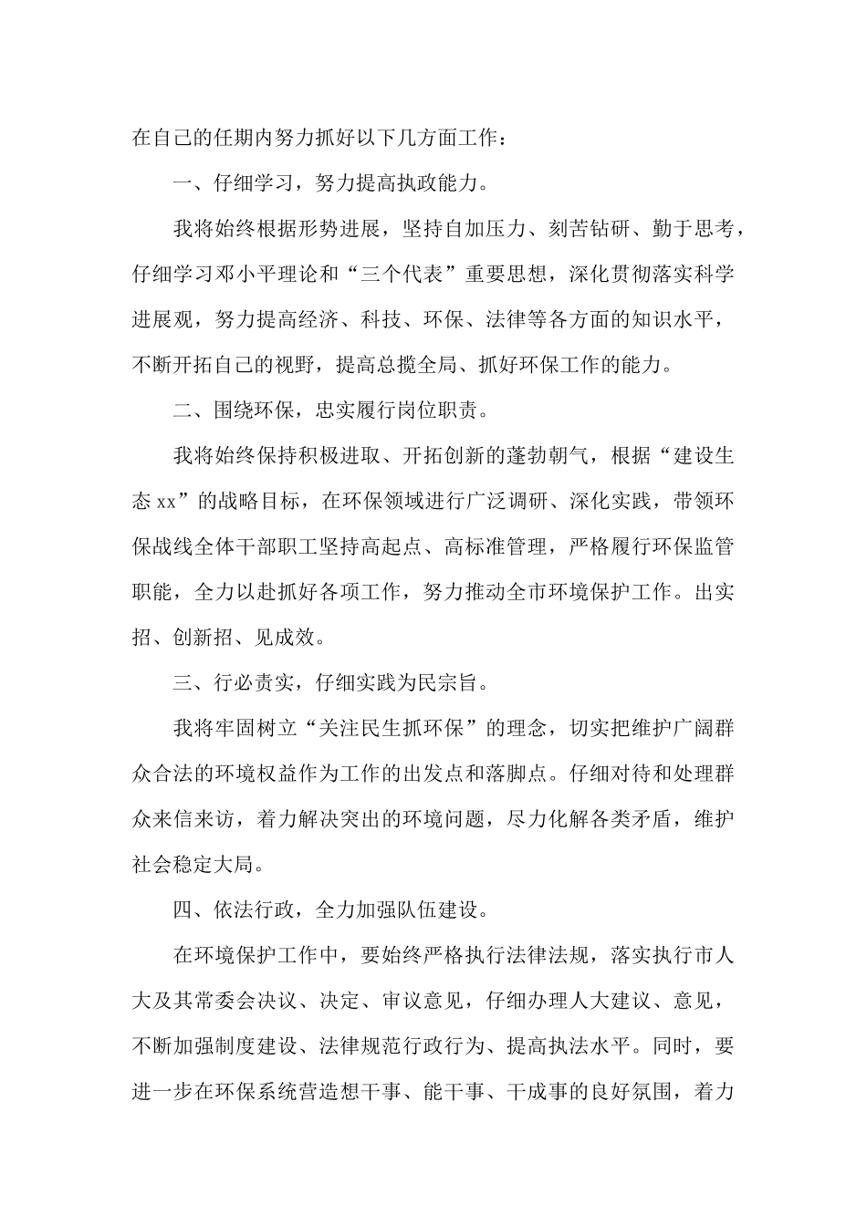 2024最新领导就职演讲稿优秀_第3页