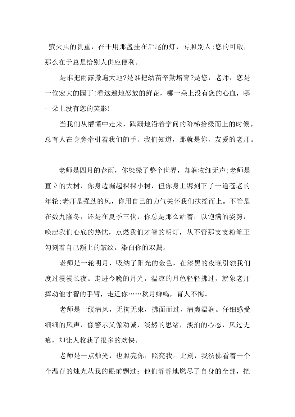 2024最经典的教师节演讲稿2分钟_第2页