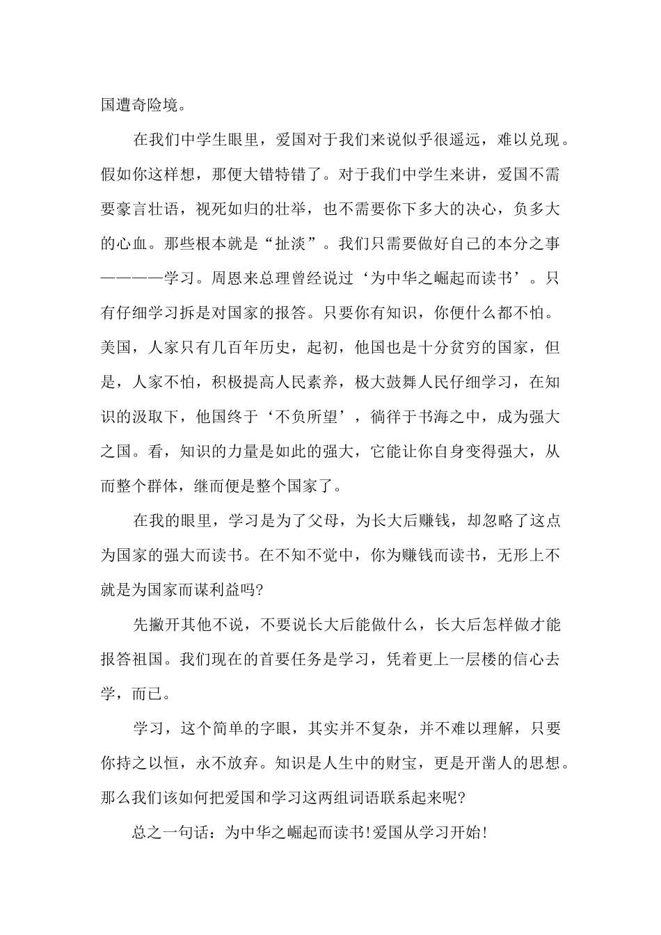 2024最美中小学生颁奖典礼观后感500字精选四篇_第3页