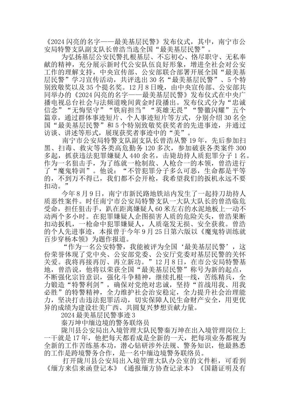 2024最美基层民警先进事迹材料心得_第2页