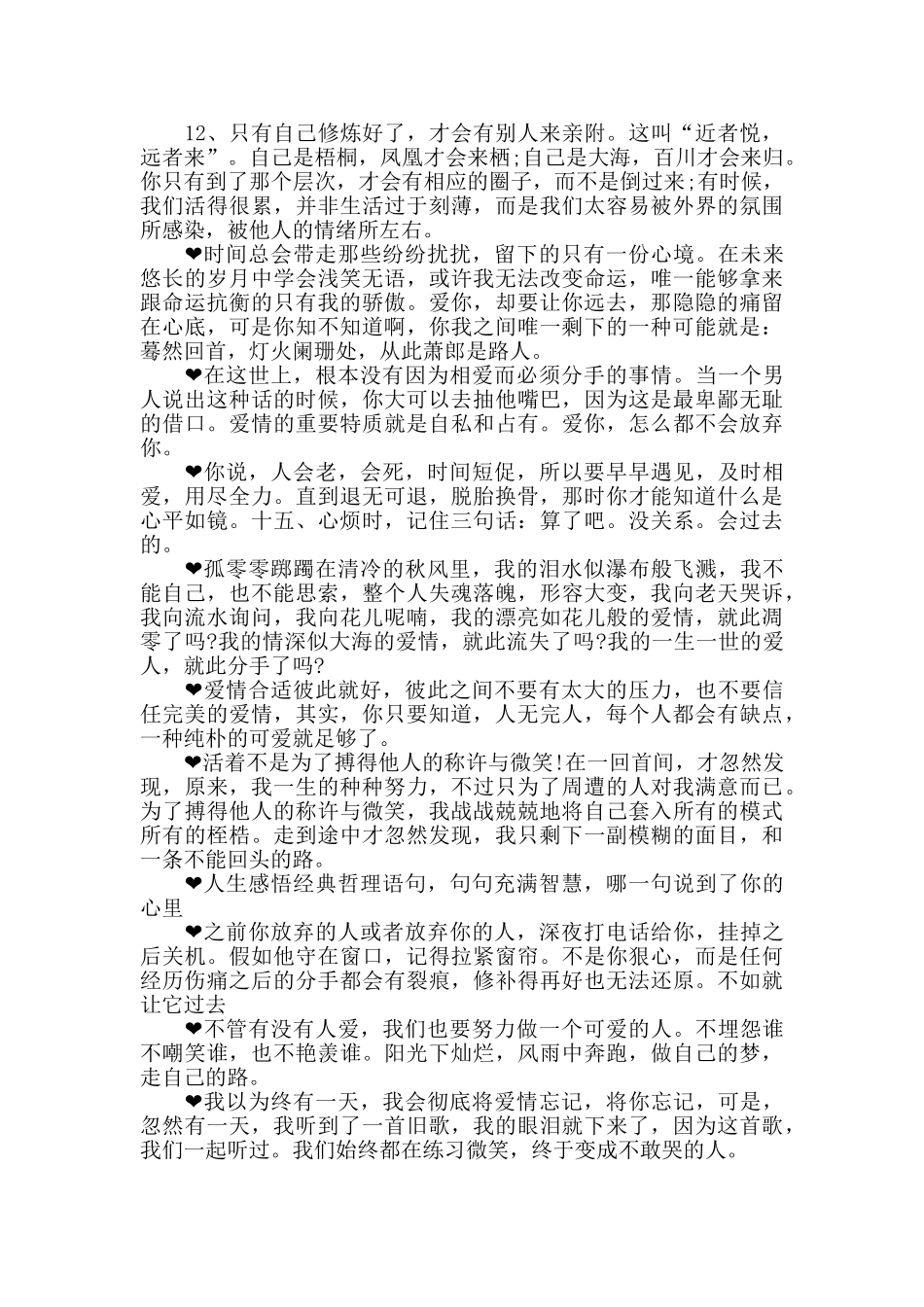 2024最经典的人生感悟句子_第3页