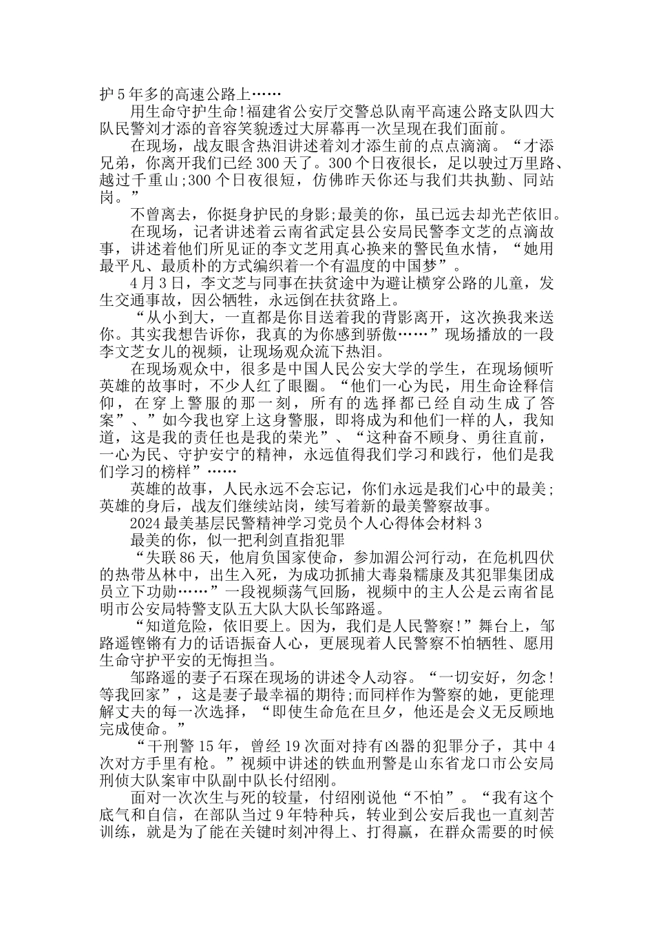 2024最美基层民警精神学习心得体会_第2页