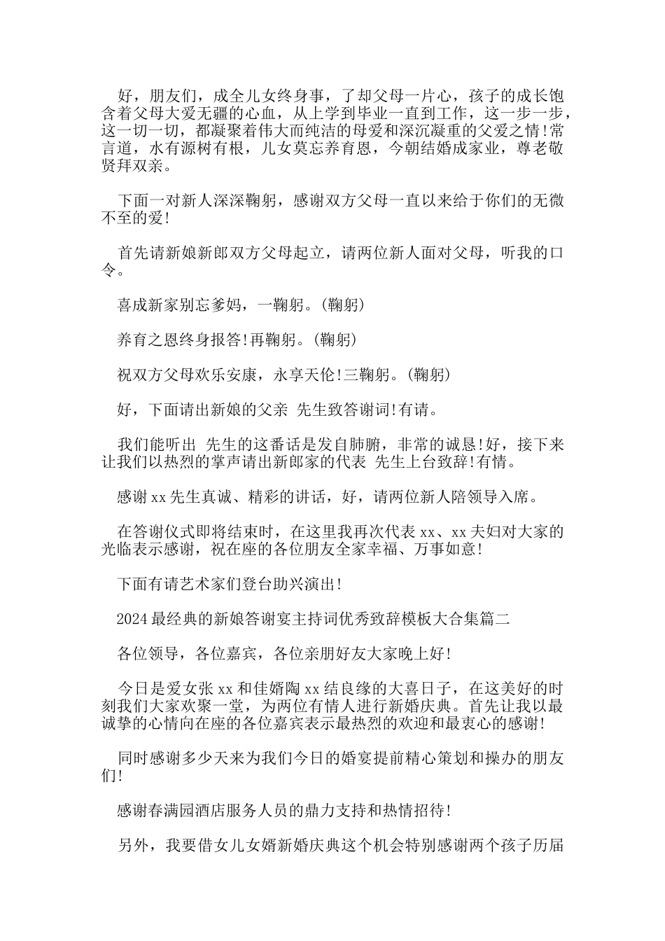 2024最经典的新娘答谢宴主持词优秀致辞模板大合集_第2页