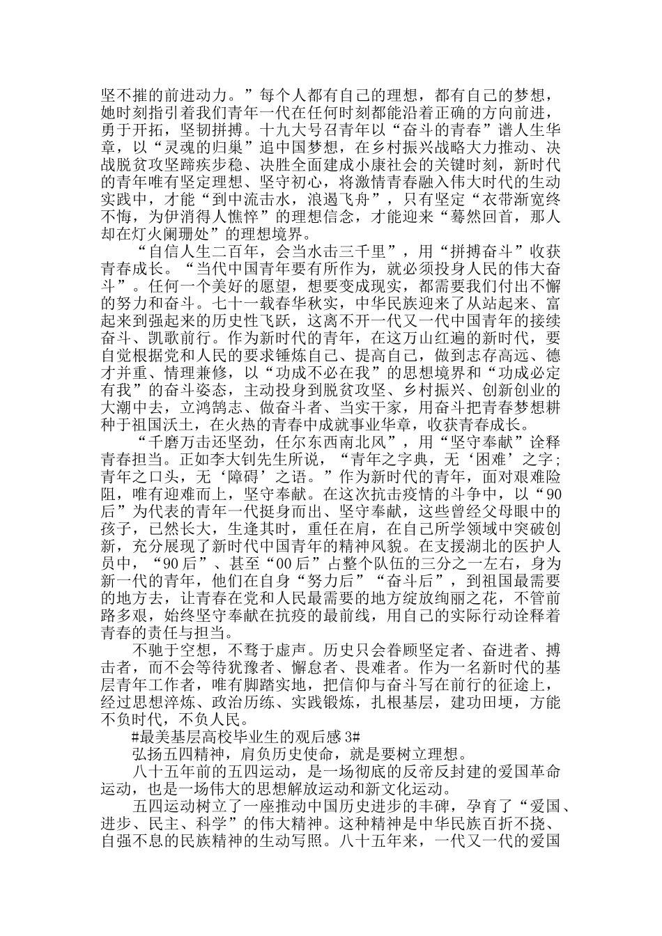 2024最美基层高校毕业生的观后感心得感悟5篇_第2页