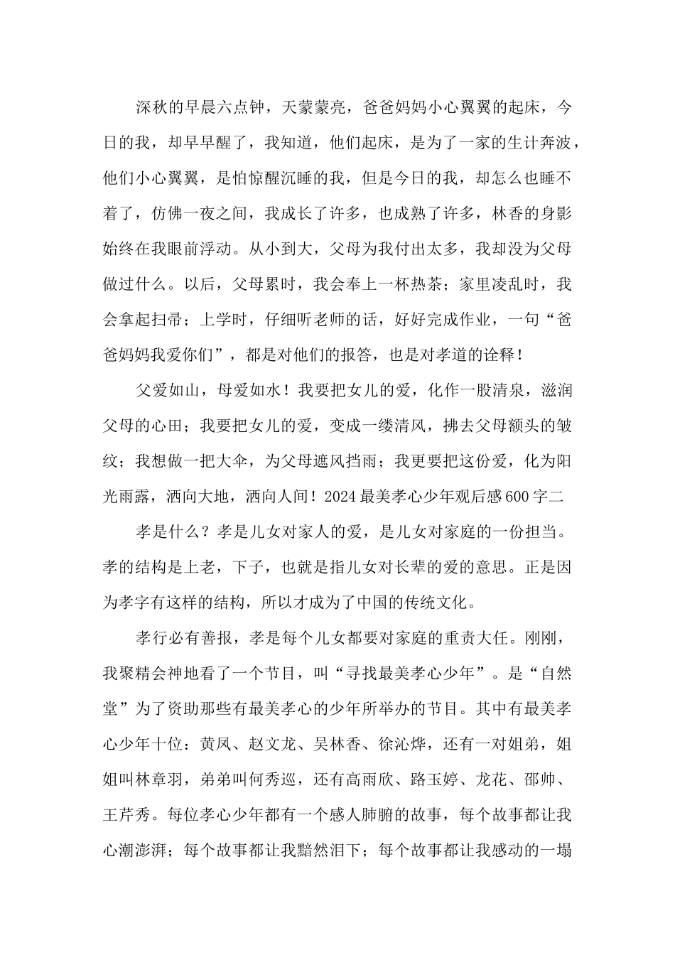 2024最美孝心少年精品个人观后感_第2页