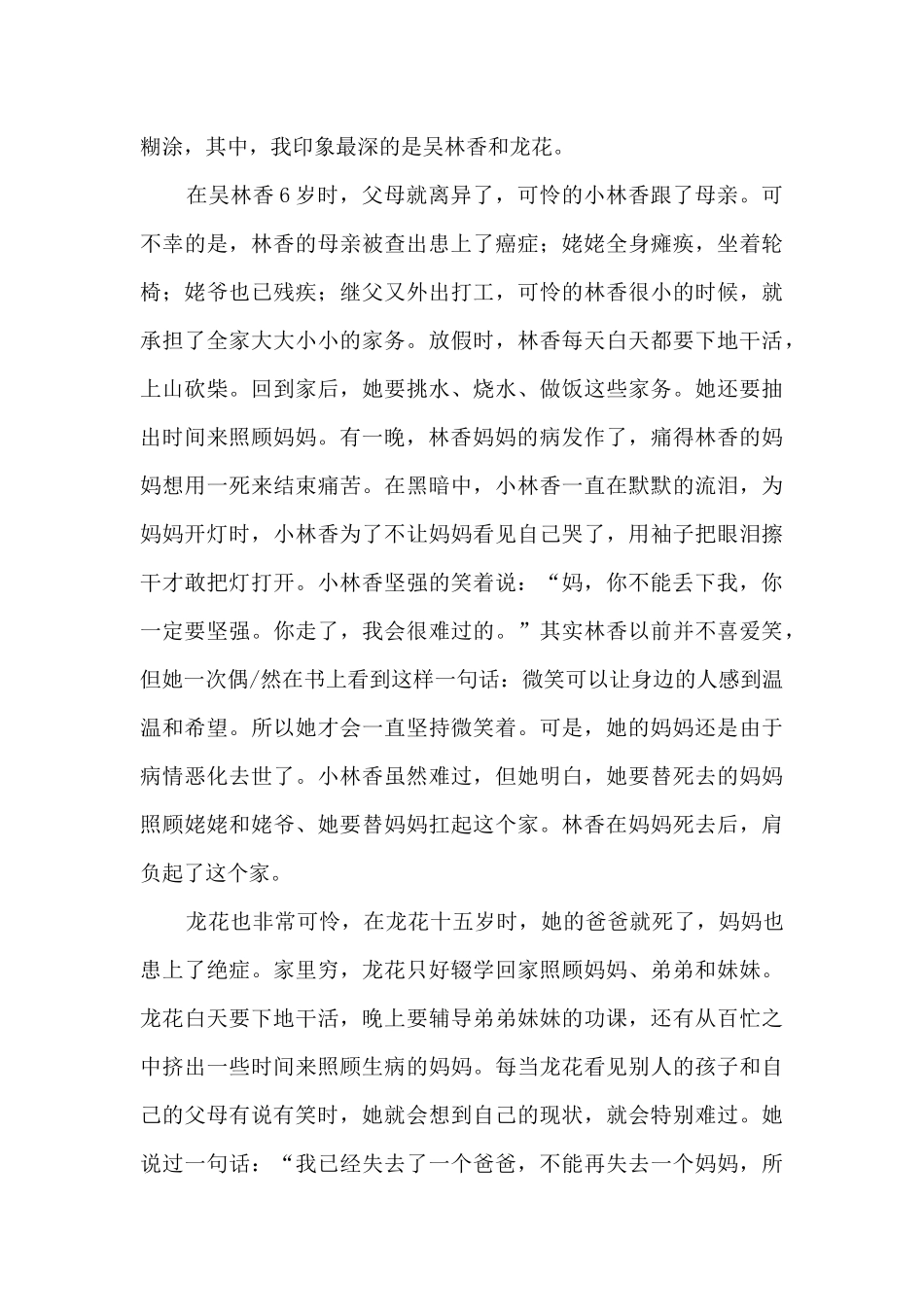 2024最美孝心少年精品个人观后感_第3页