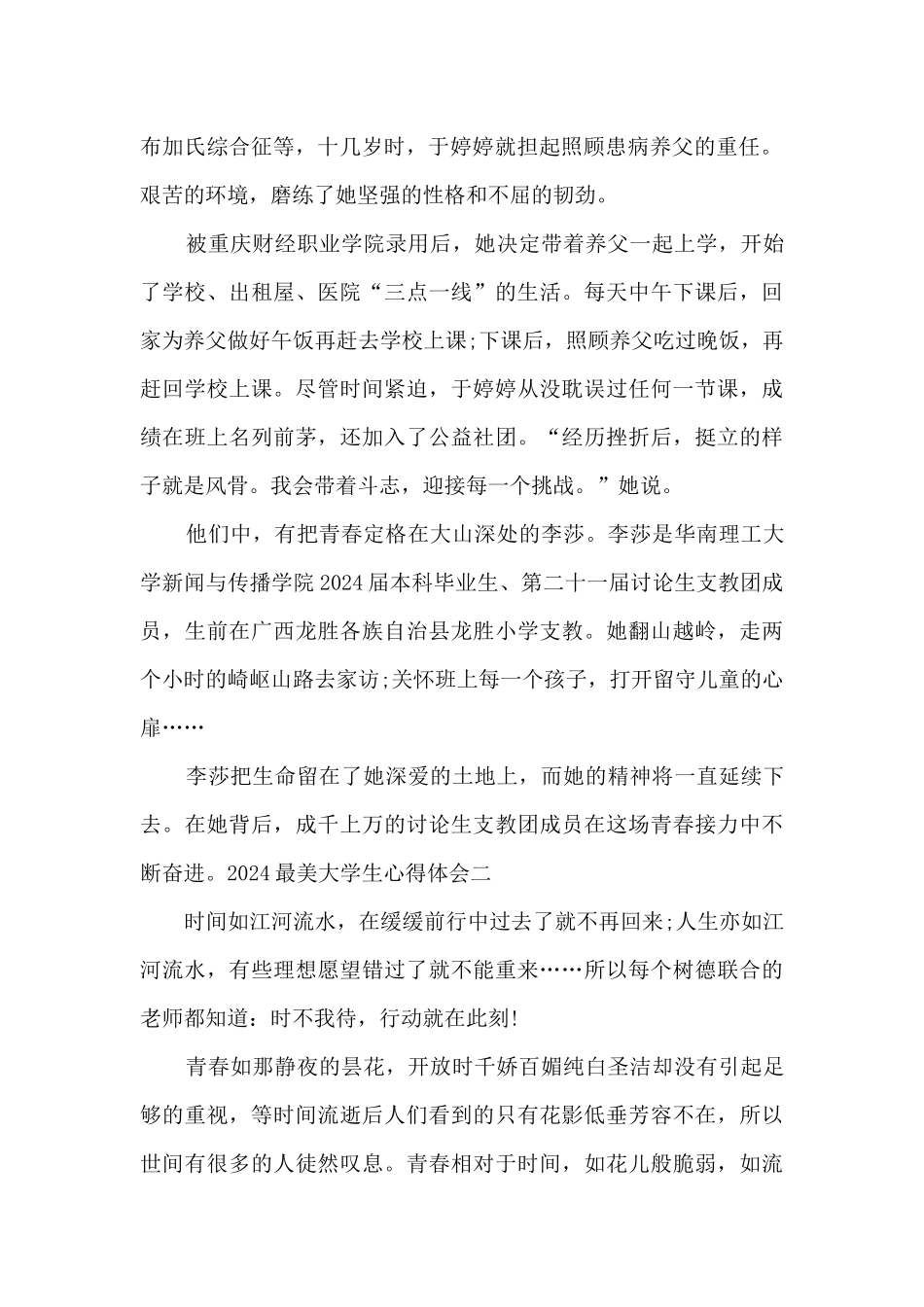 2024最美大学生观后感心得体会_第2页