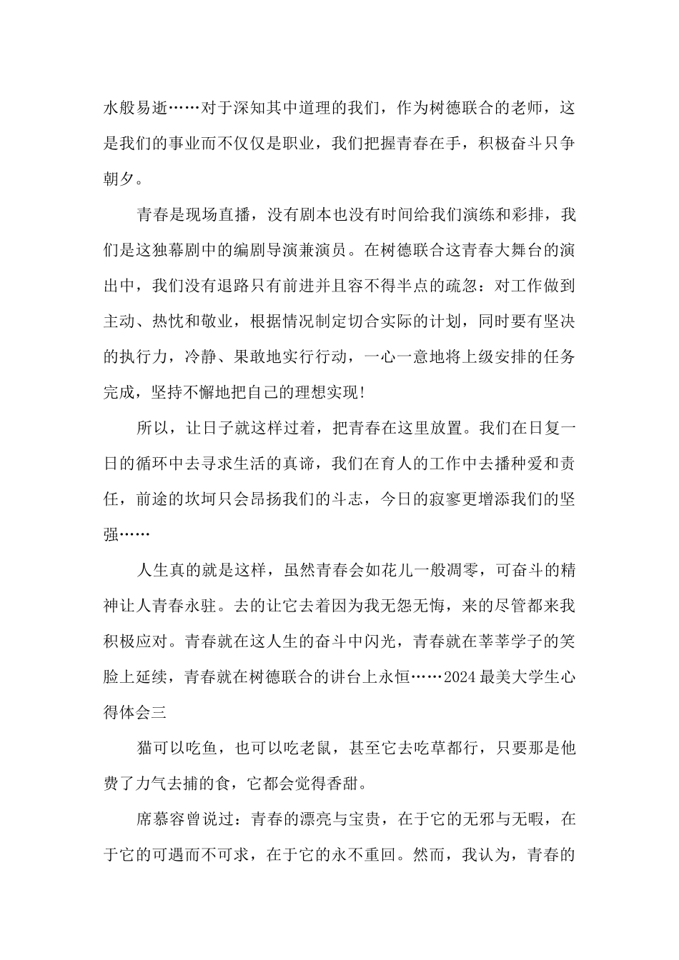 2024最美大学生观后感心得体会_第3页