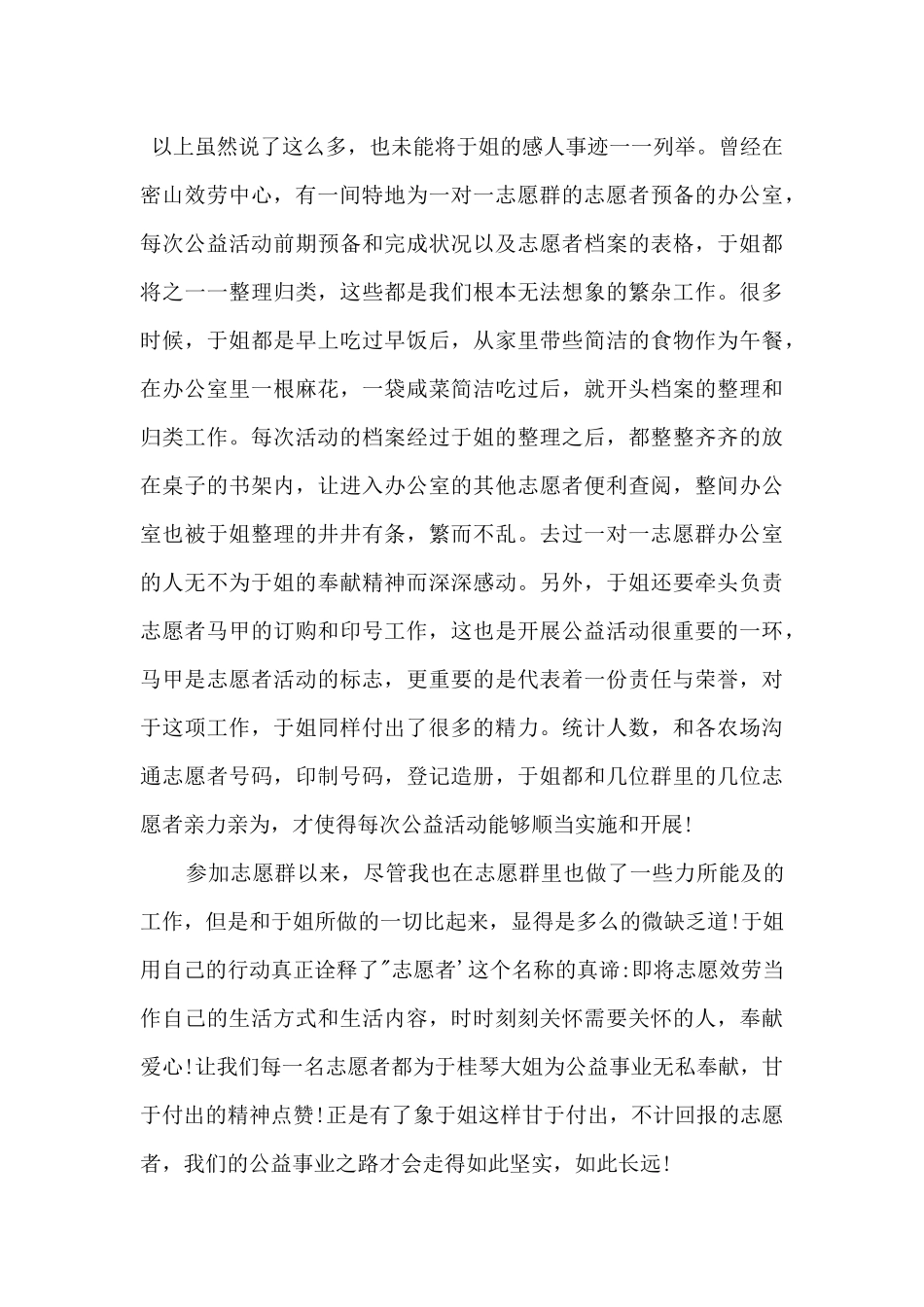 2024最美巾帼志愿者事迹_第3页