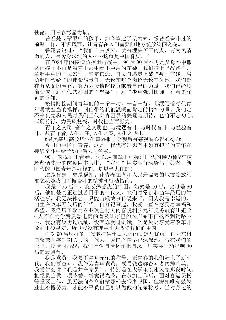 2024最美基层高校毕业生事迹报告会观后感心得5篇_第2页