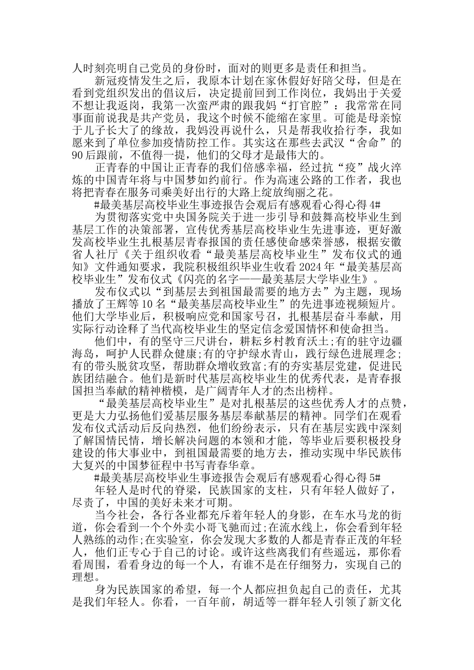 2024最美基层高校毕业生事迹报告会观后感心得5篇_第3页