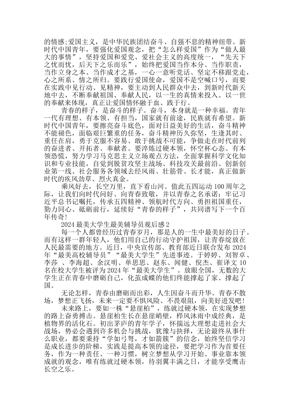 2024最美大学生最美辅导员观后感_第2页