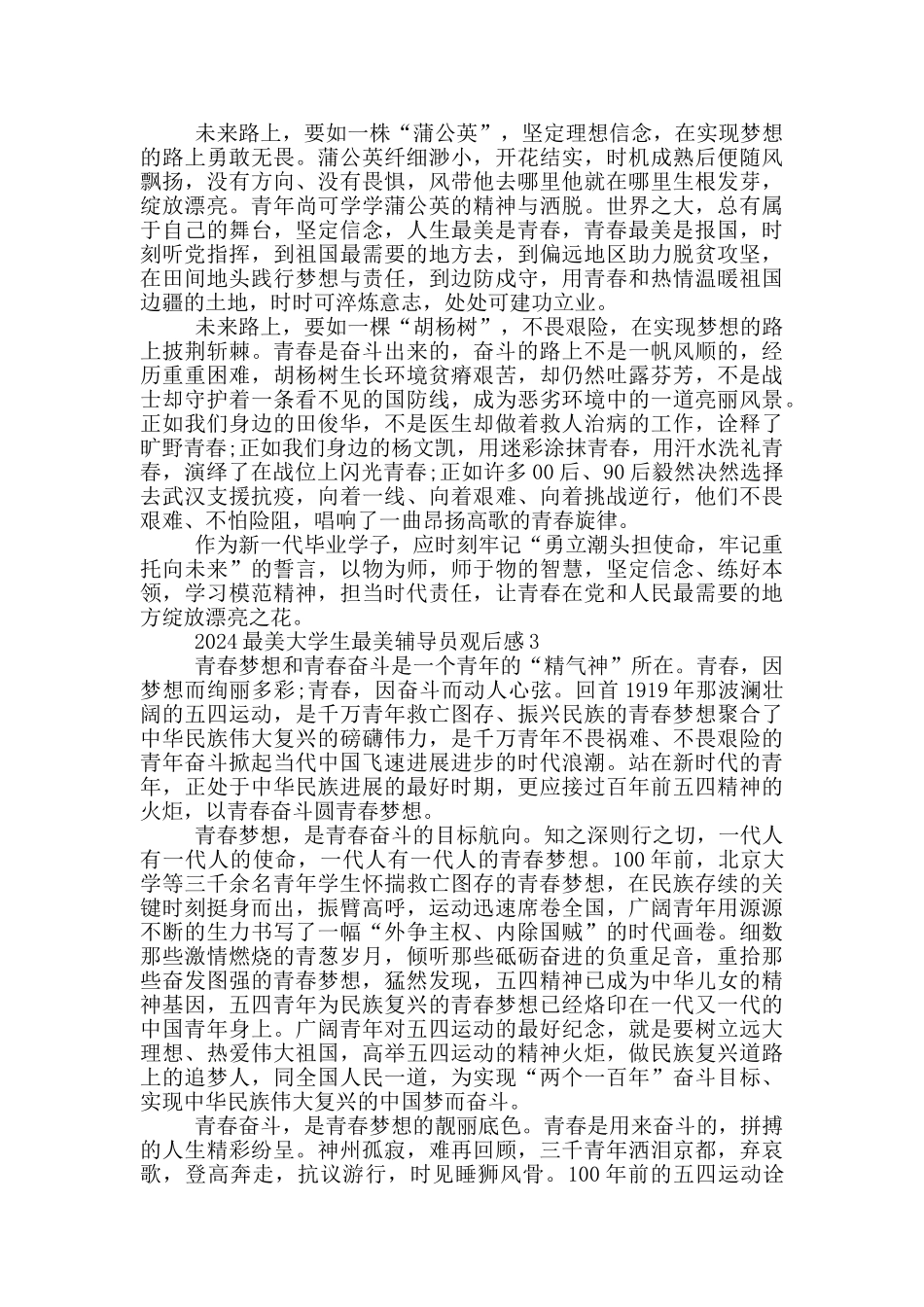 2024最美大学生最美辅导员观后感_第3页