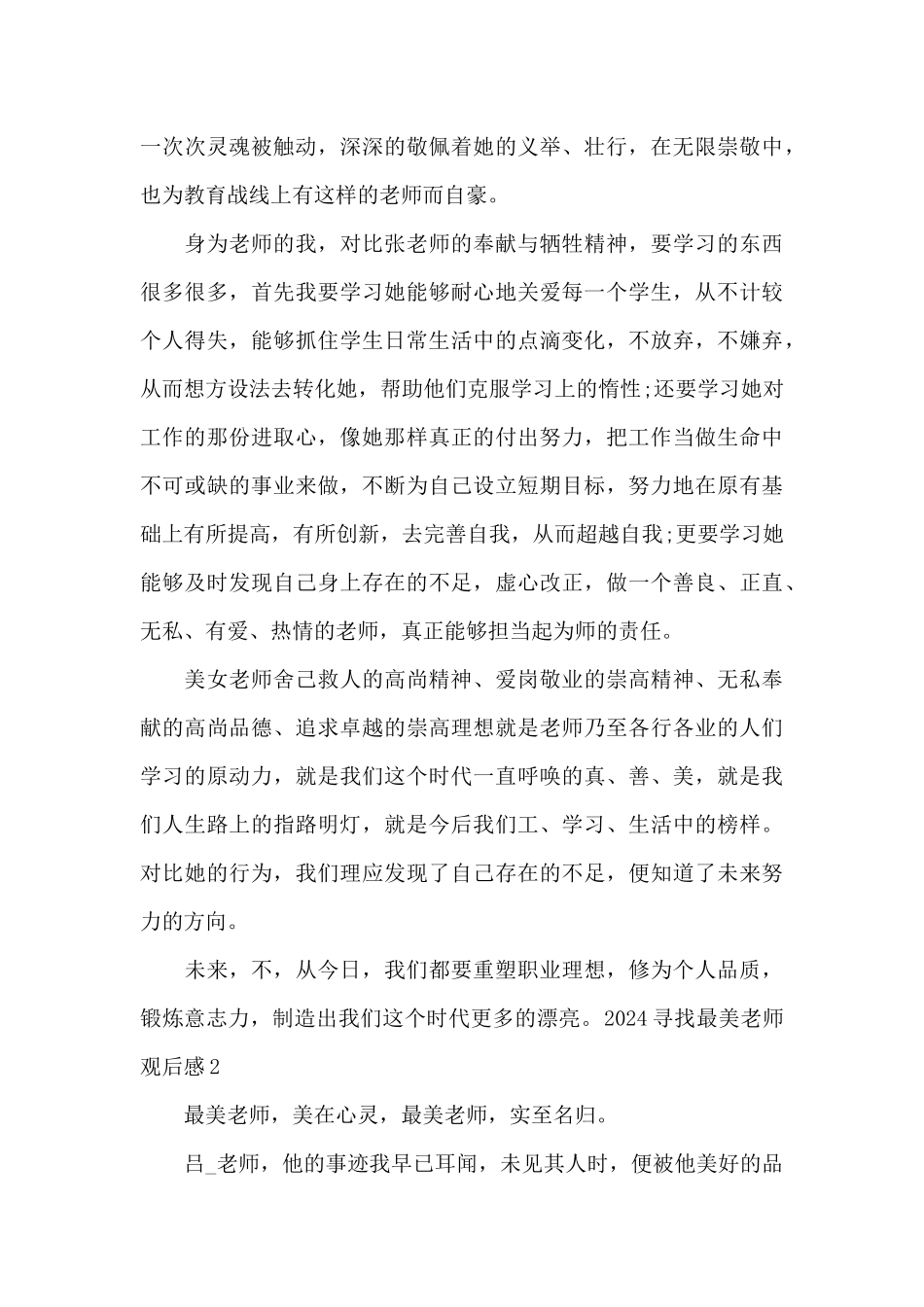 2024最美教师事迹观后感心得感悟_第2页