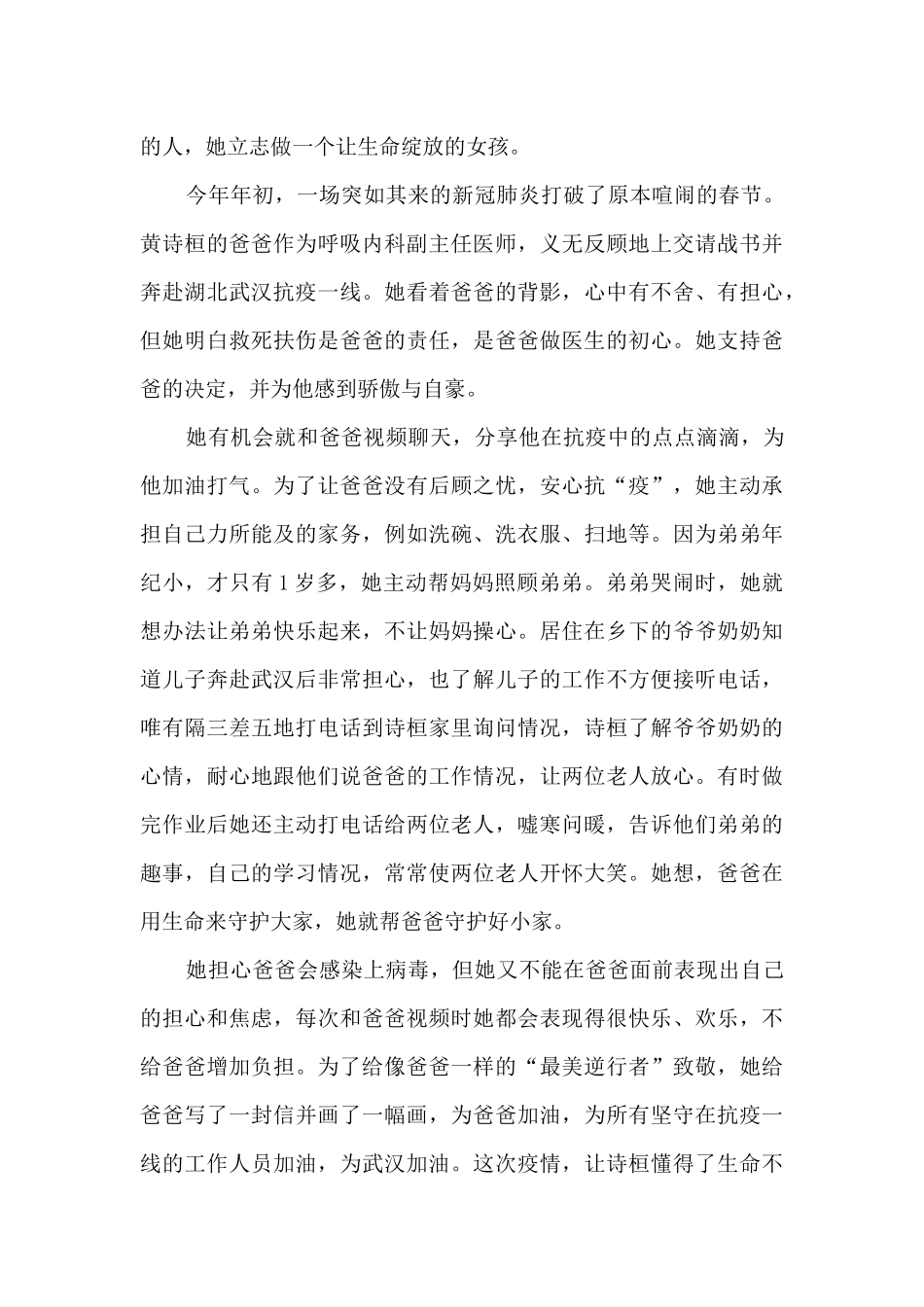 2024最美孝心少年颁奖典礼观后感新版_第3页