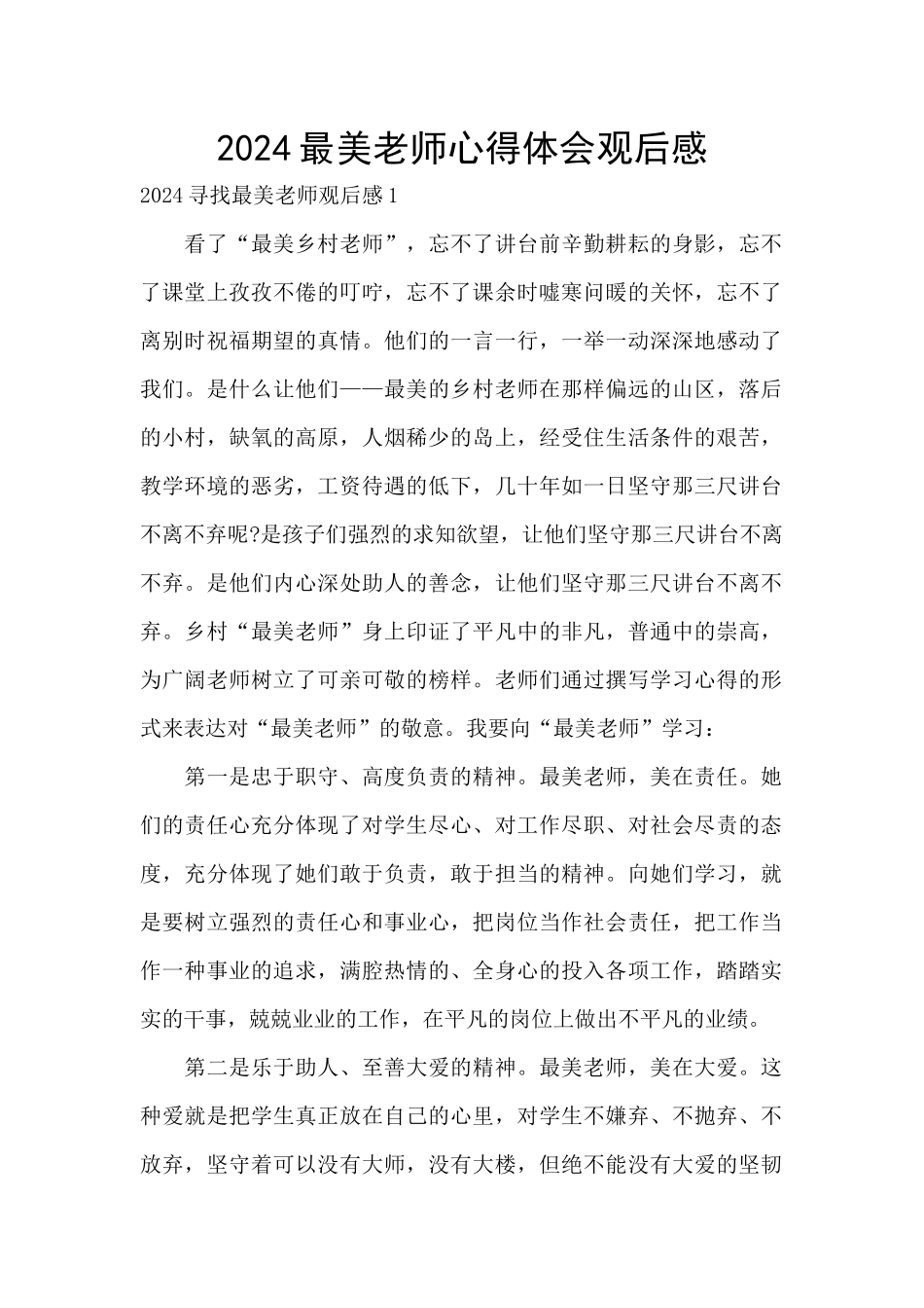 2024最美教师心得体会观后感_第1页