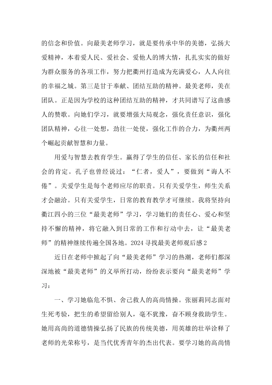 2024最美教师心得体会观后感_第2页
