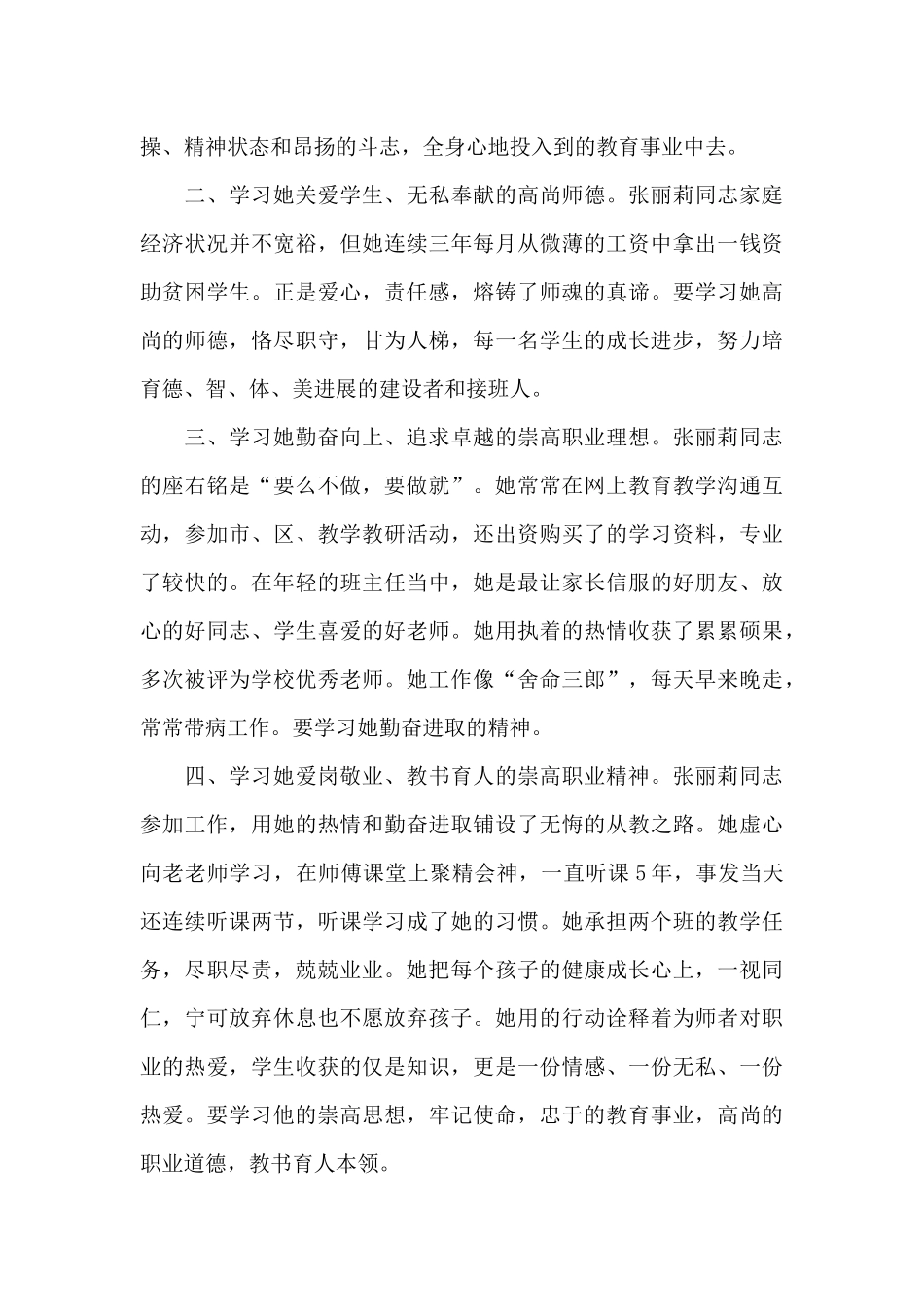 2024最美教师心得体会观后感_第3页