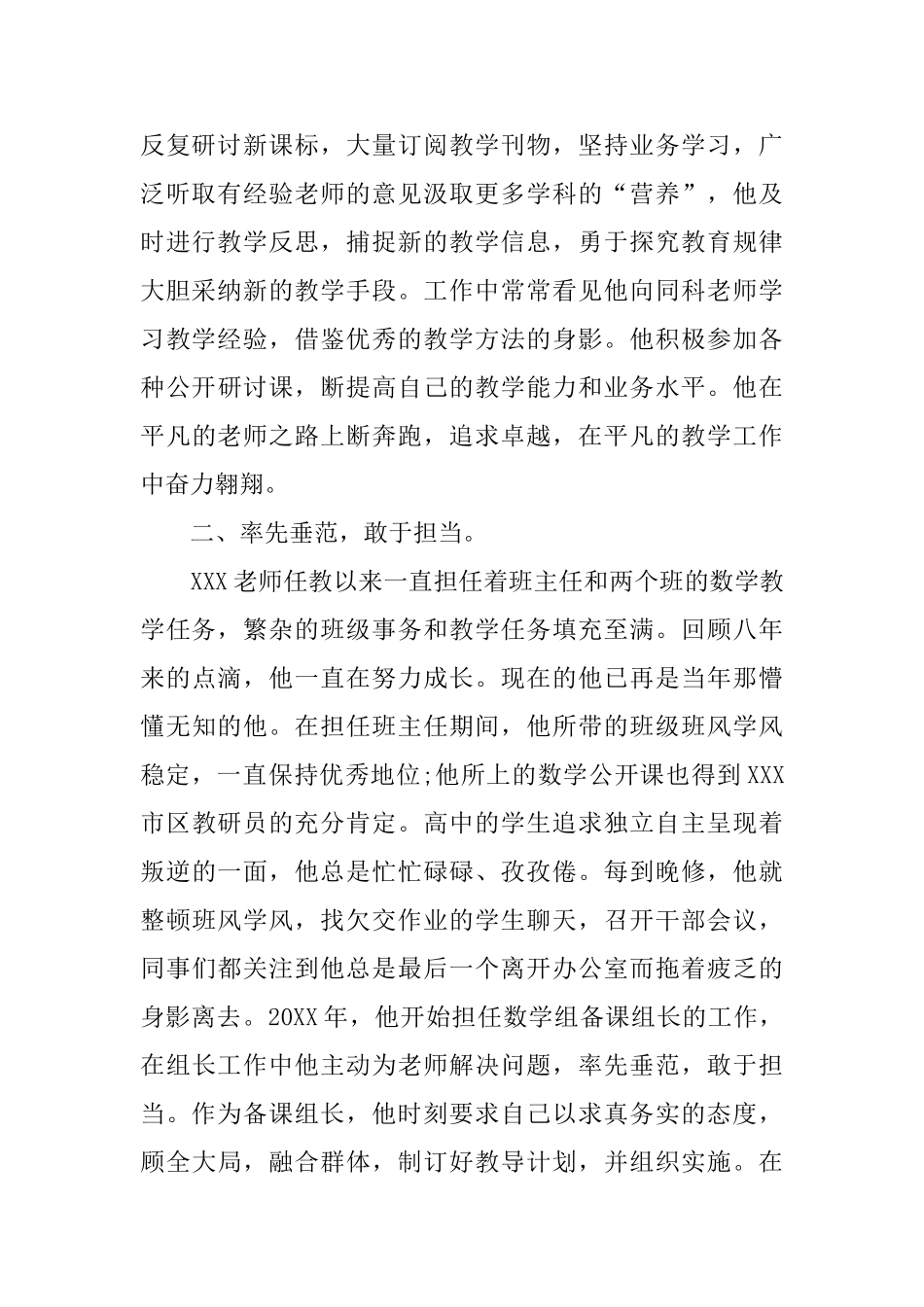 2024最美教师先进事迹材料_第2页