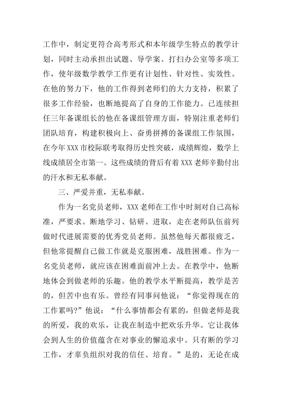 2024最美教师先进事迹材料_第3页