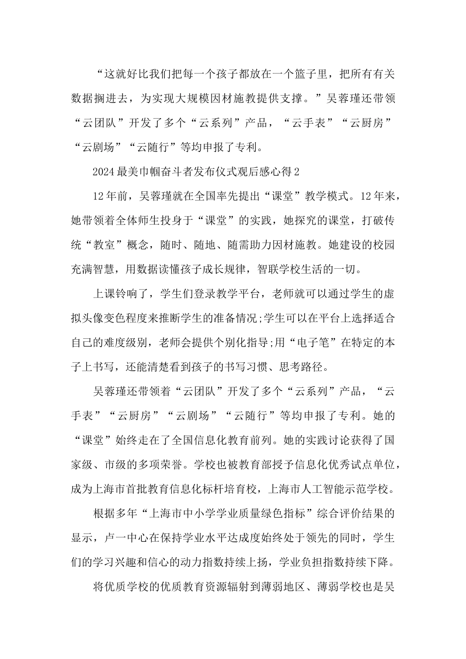 2024最美巾帼奋斗者发布仪式观后感心得最新十篇_第2页