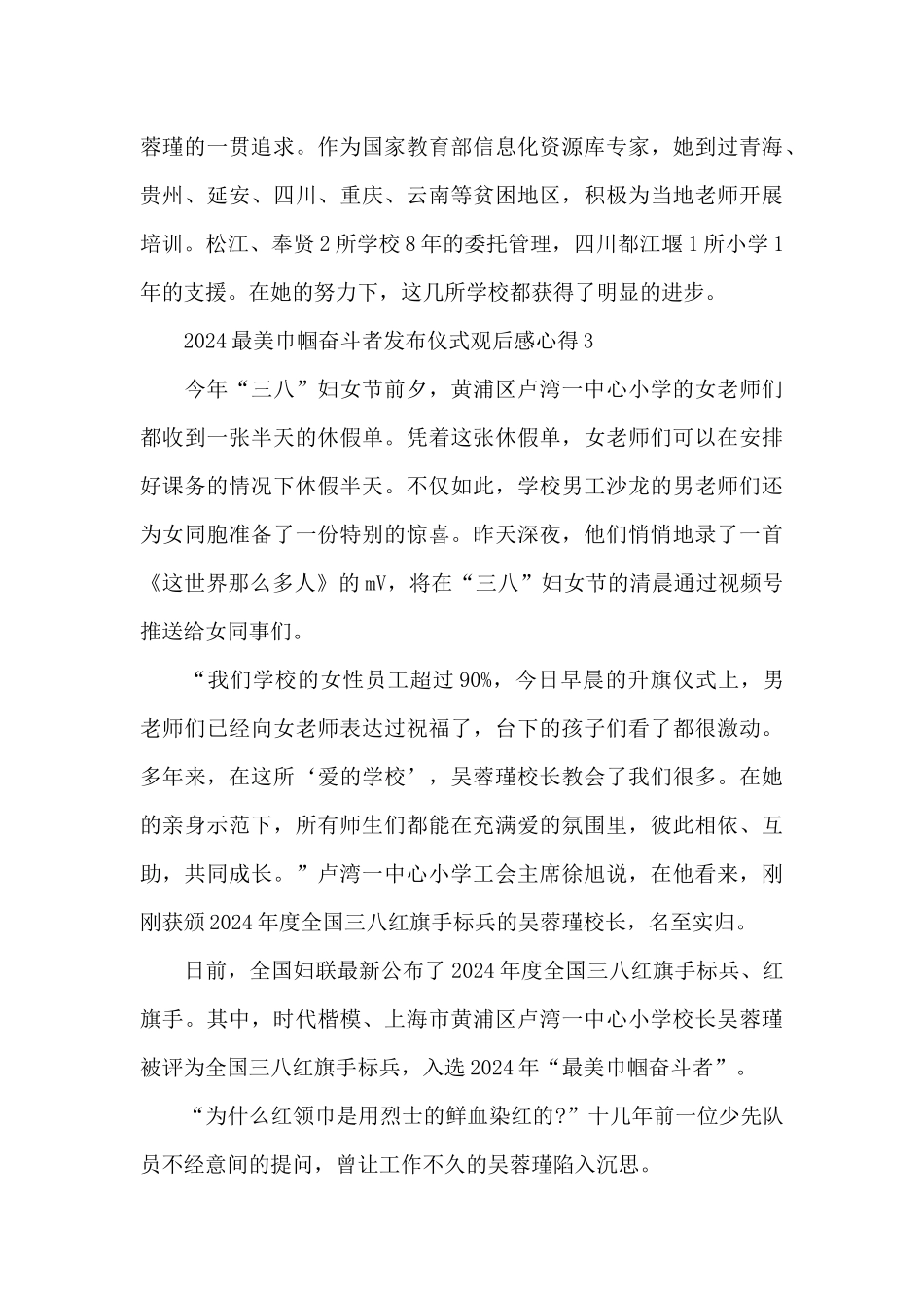 2024最美巾帼奋斗者发布仪式观后感心得最新十篇_第3页