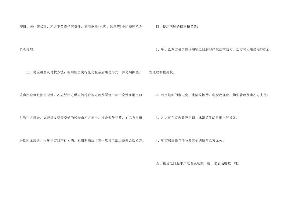 2024最简单的租房合同协议书_第2页