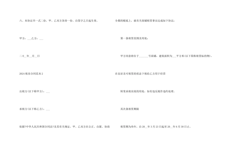 2024最简单的租房合同协议书_第3页