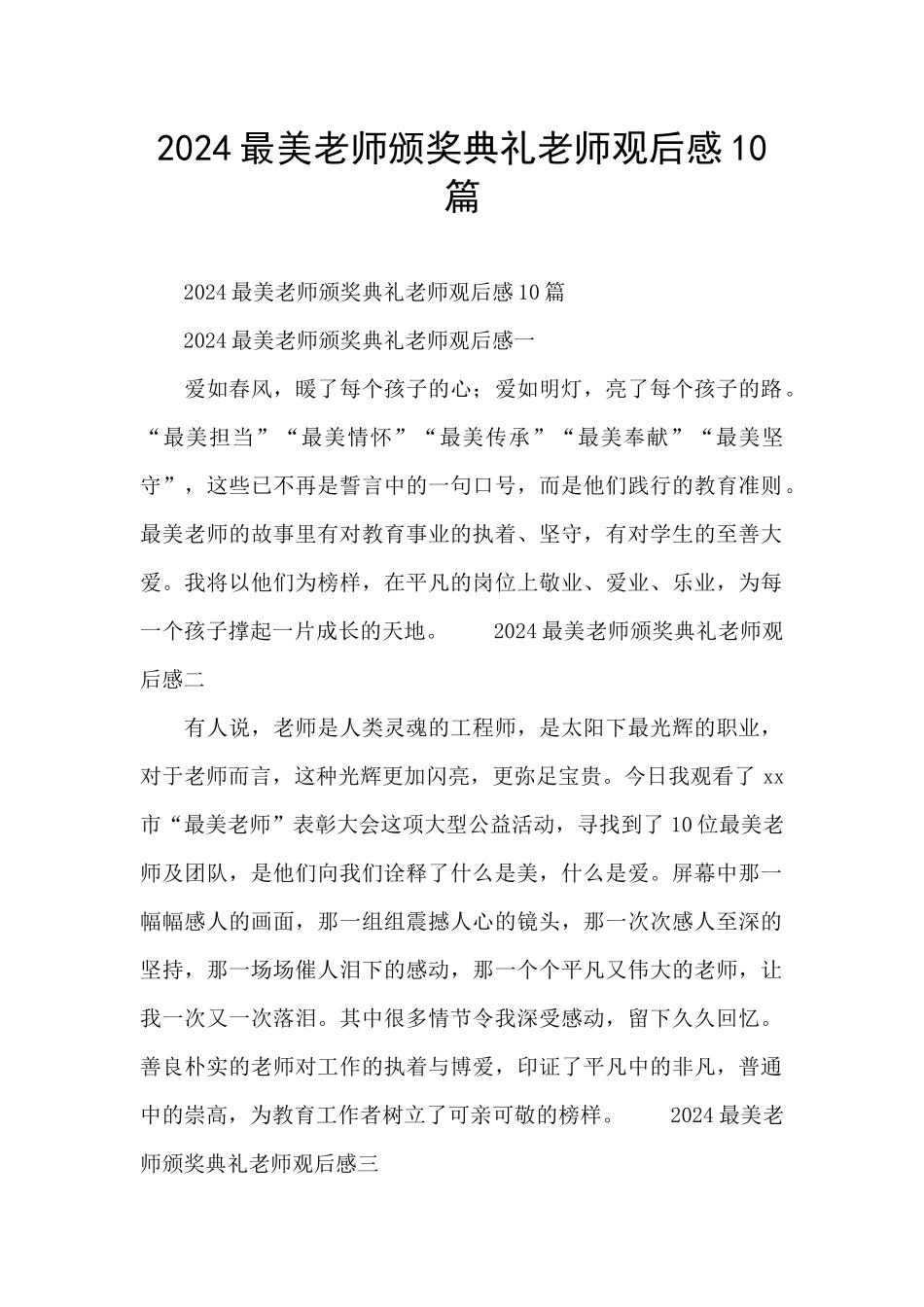 2024最美教师颁奖典礼教师观后感10篇_第1页