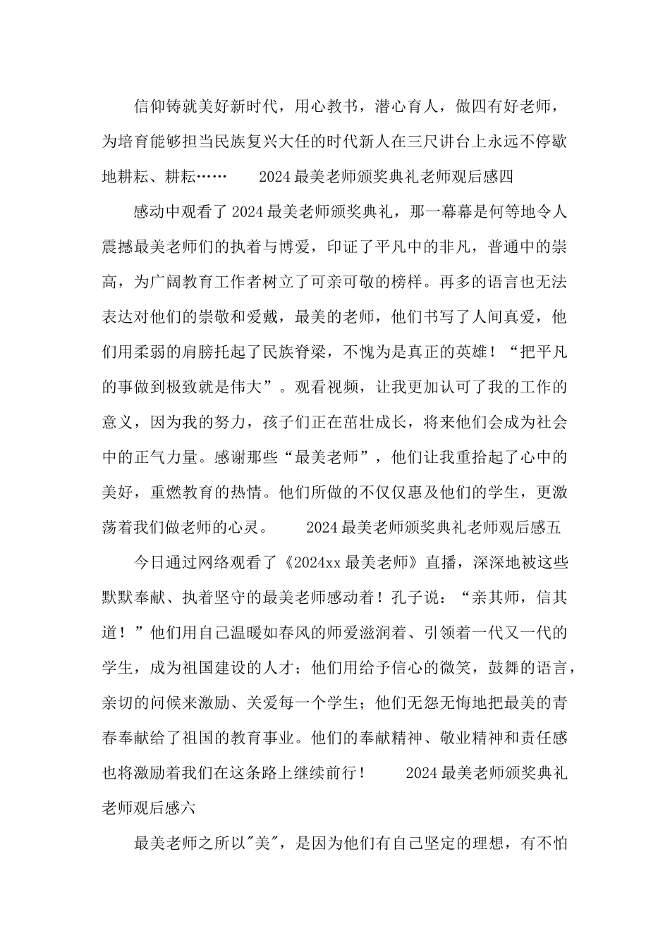 2024最美教师颁奖典礼教师观后感10篇_第2页