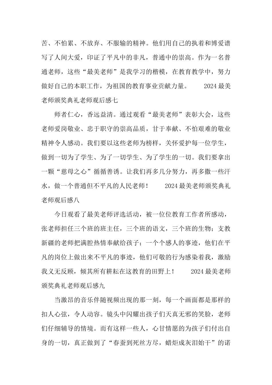 2024最美教师颁奖典礼教师观后感10篇_第3页