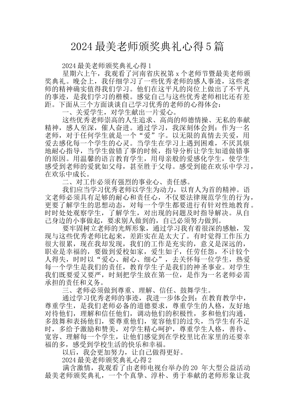 2024最美教师颁奖典礼心得5篇_第1页