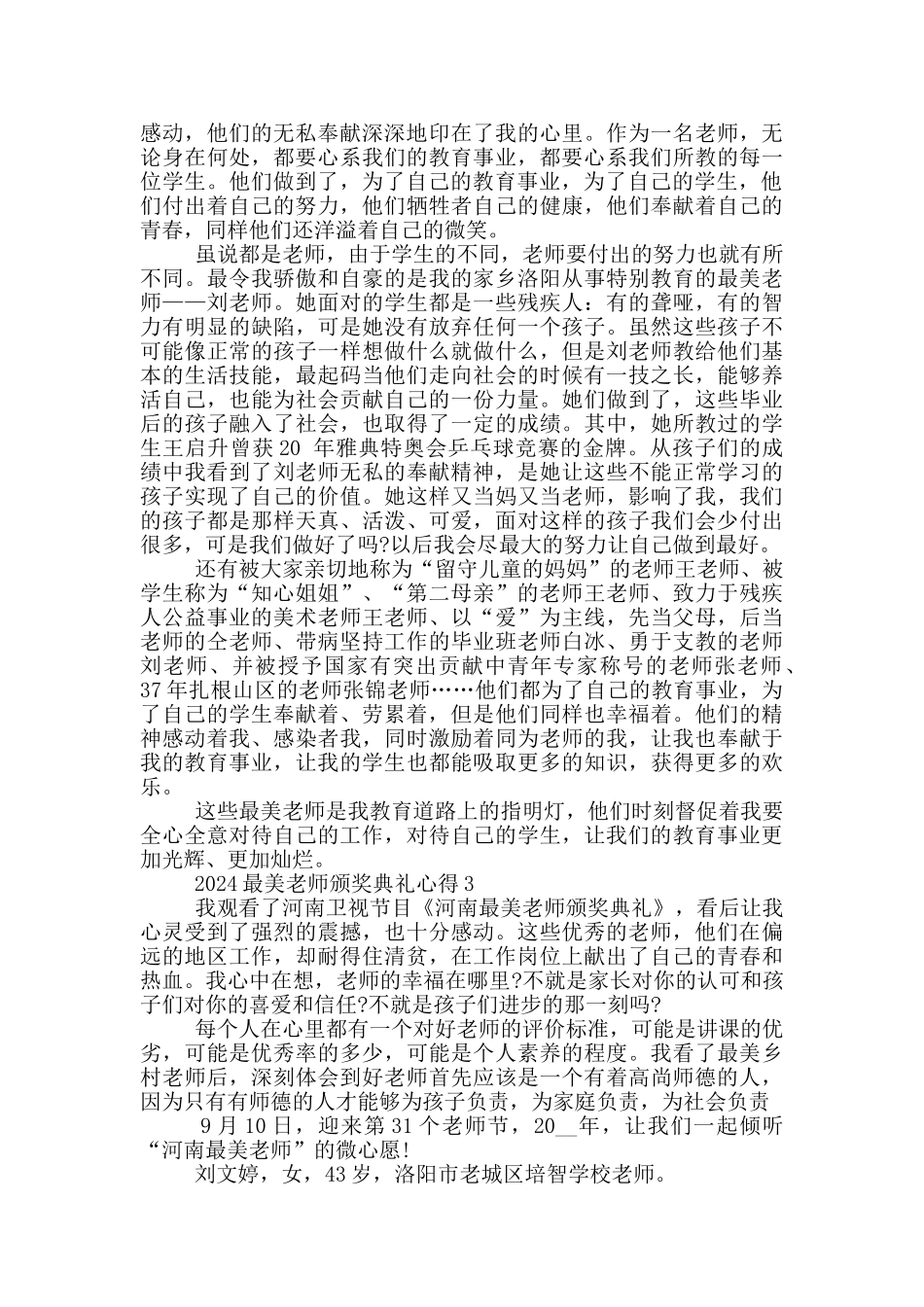 2024最美教师颁奖典礼心得5篇_第2页