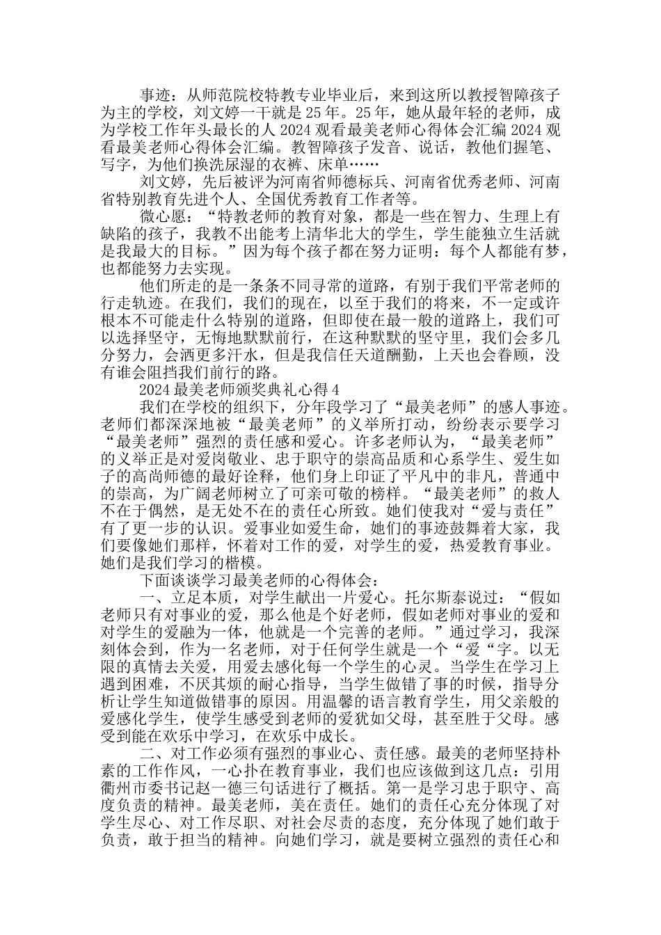 2024最美教师颁奖典礼心得5篇_第3页