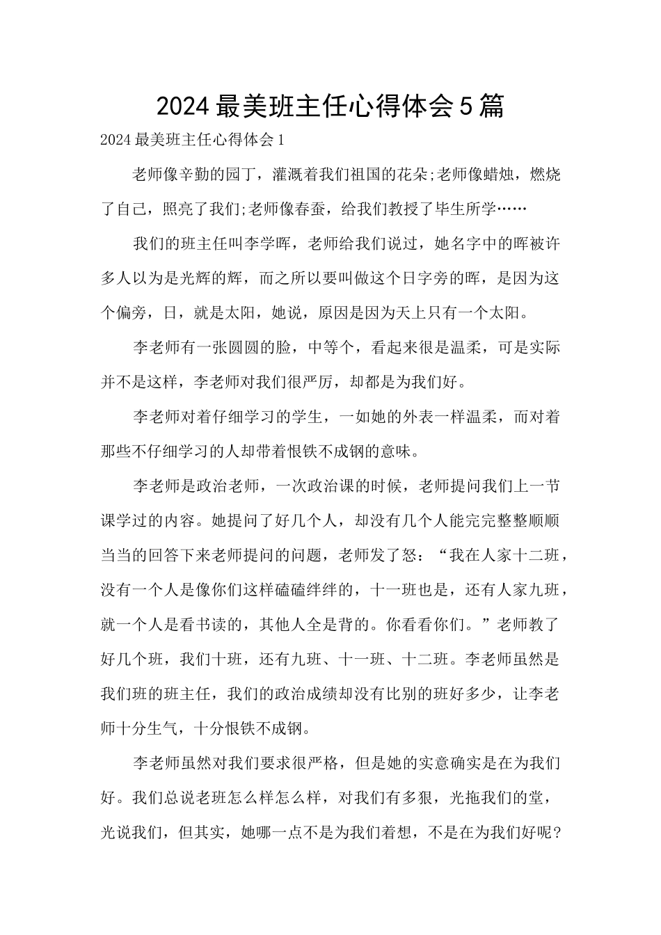 2024最美班主任心得体会5篇_第1页
