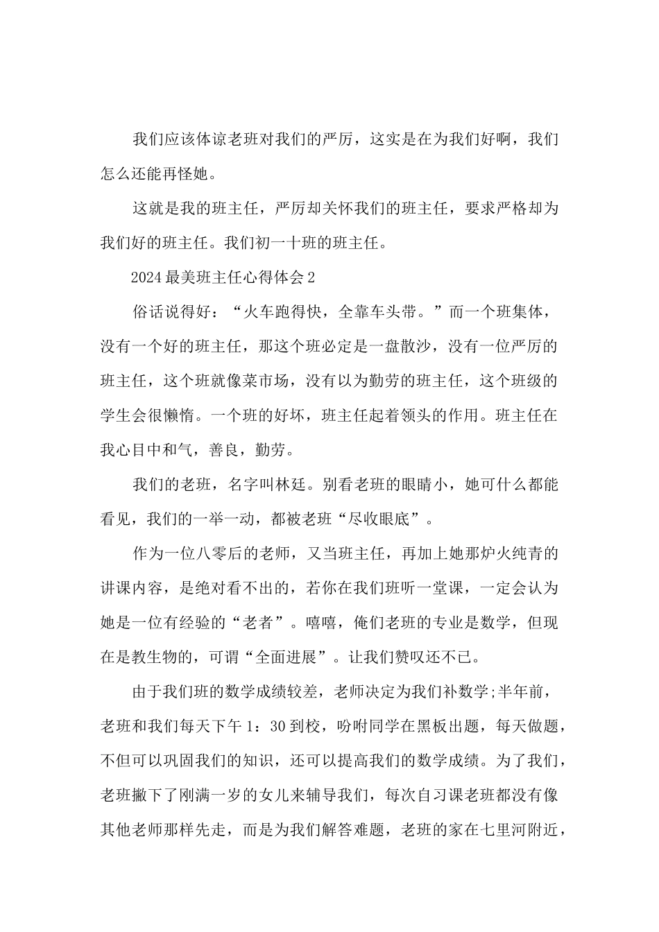 2024最美班主任心得体会5篇_第2页