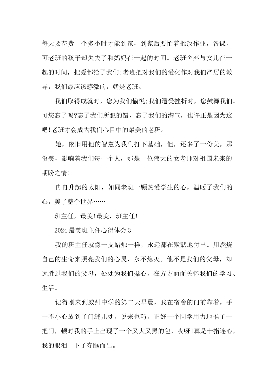 2024最美班主任心得体会5篇_第3页
