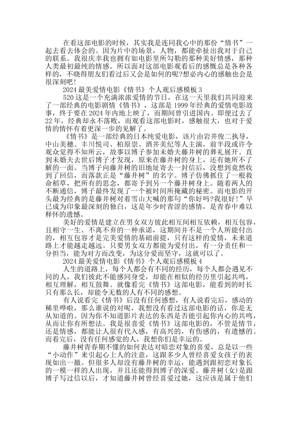 2024最美爱情电影《情书》个人观后感模板10篇_第2页