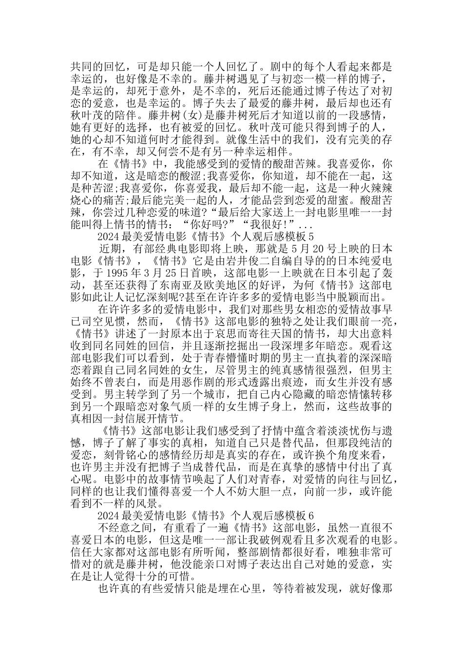 2024最美爱情电影《情书》个人观后感模板10篇_第3页