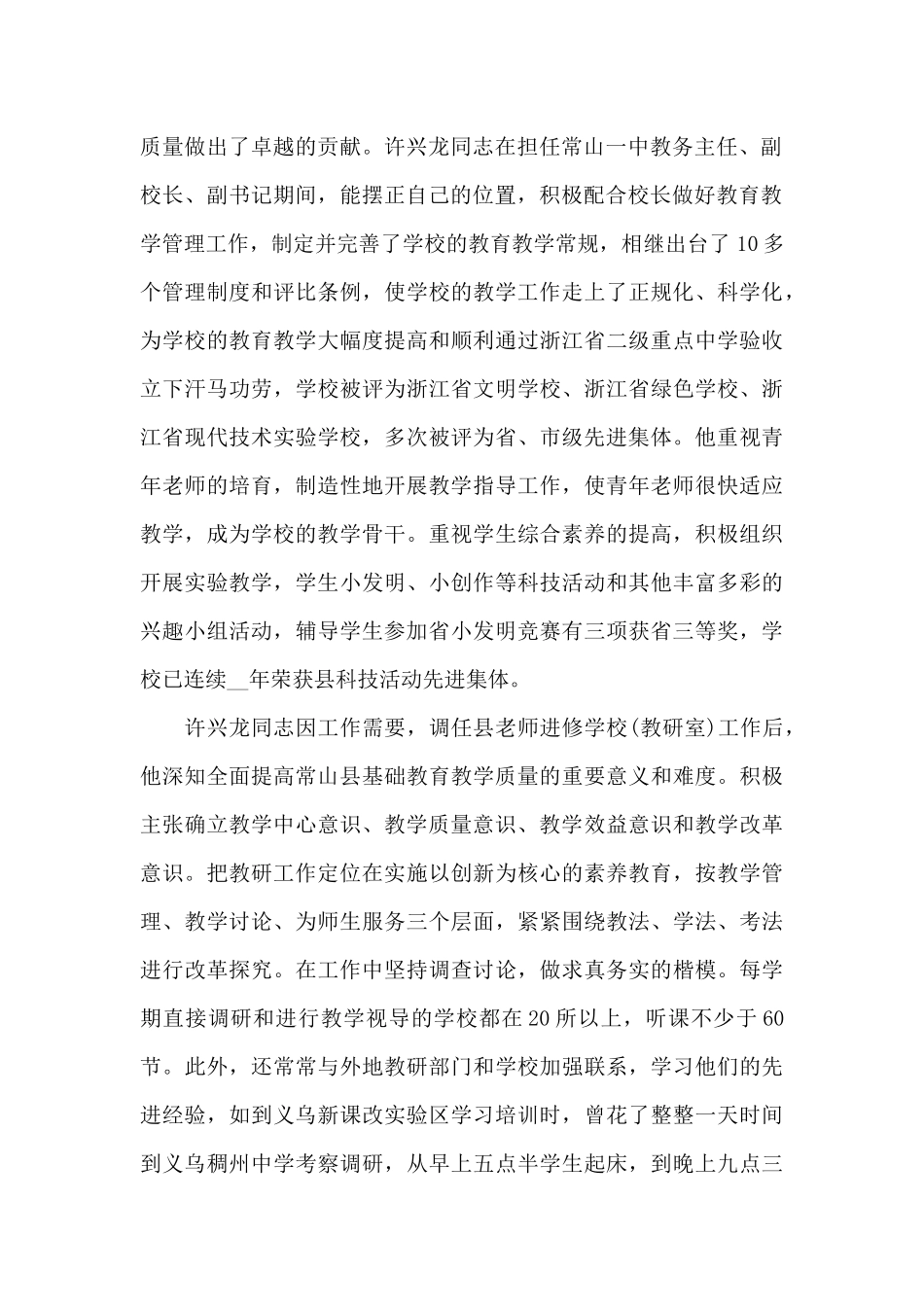 2024最美职工先进事迹心得体会或学习收获_第2页