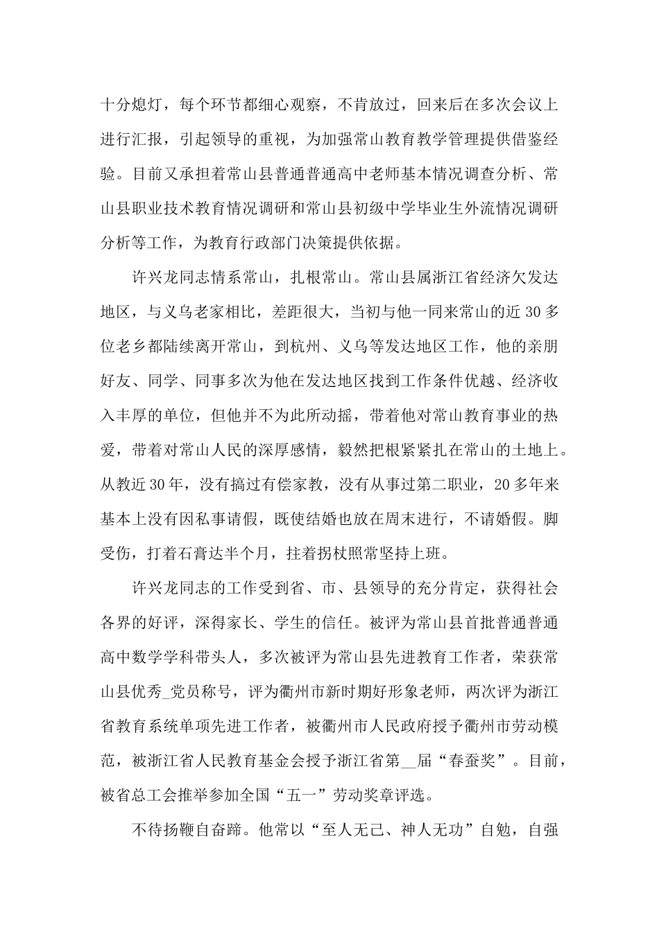 2024最美职工先进事迹心得体会或学习收获_第3页