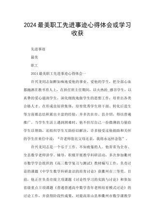 2024最美职工先进事迹心得体会或学习收获